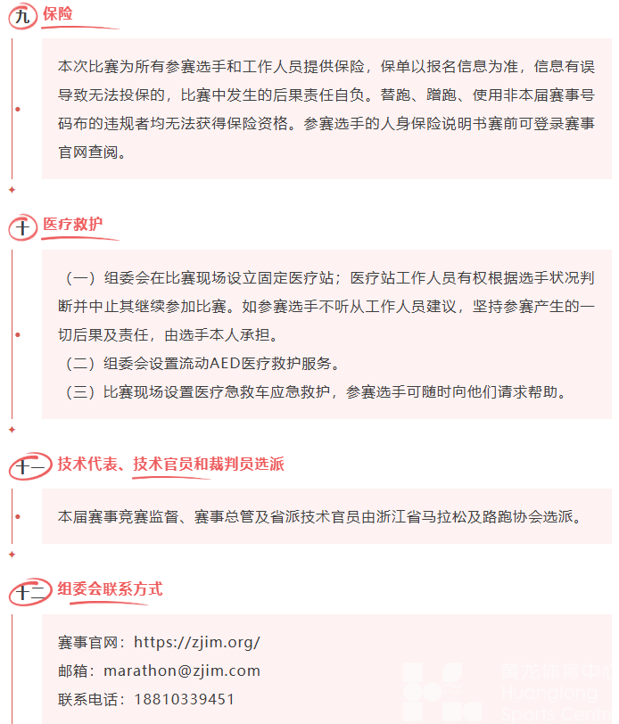 黄龙公开赛丨21.0975公里！奖品总价值6万！浙江最早马拉松等你来挑战！(图9)