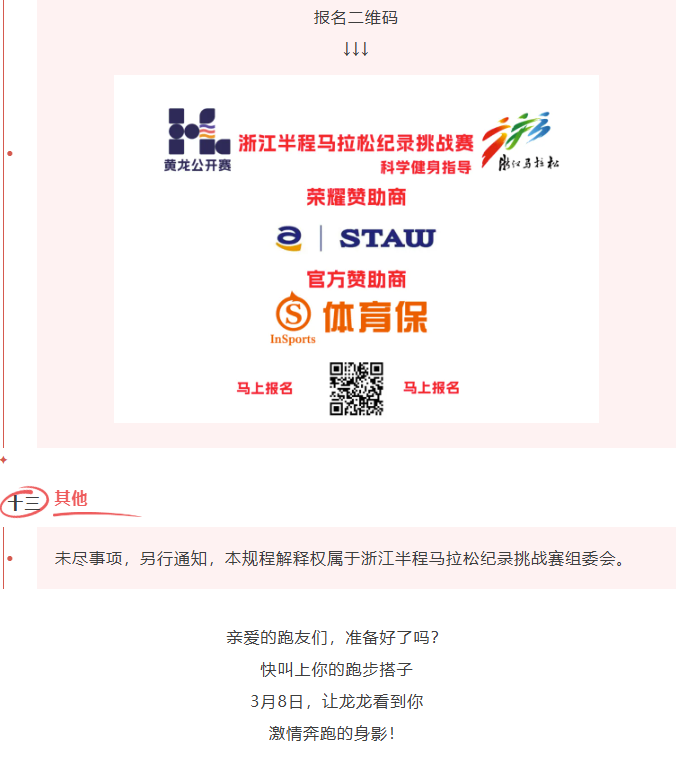 黄龙公开赛丨21.0975公里！奖品总价值6万！浙江最早马拉松等你来挑战！(图10)