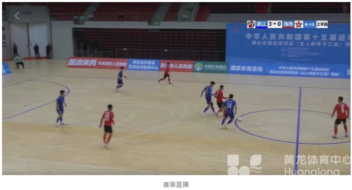 喜讯连连！浙江足球已有三支队伍晋级决赛 | 全运会(图2)