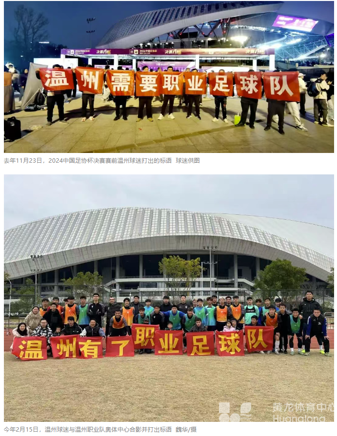 创新高,8支浙江职业足球队出征!目标:“集群作战”(图4) 创新高,8支浙江职业足球队出征!目标:“集群作战”(图4)