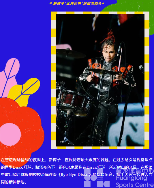 你你你你要和新裤子一起跳舞吗？！(图5)