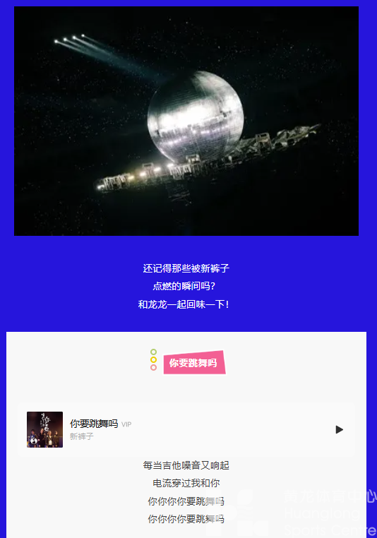 你你你你要和新裤子一起跳舞吗？！(图6)