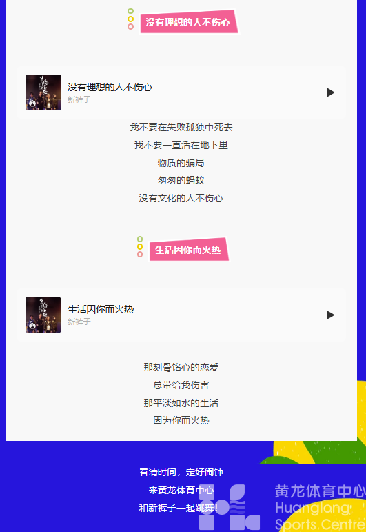 你你你你要和新裤子一起跳舞吗？！(图7)