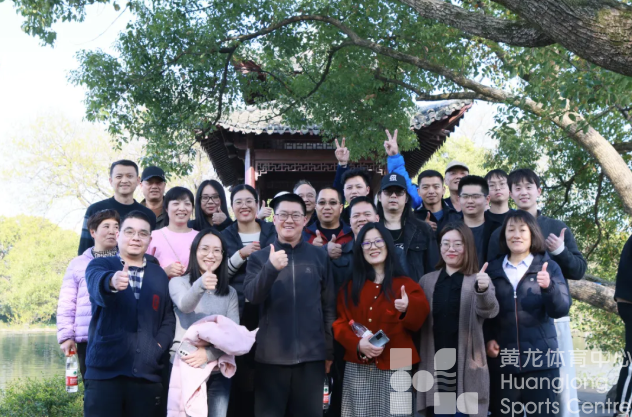 省黄龙体育中心开展迎春健步走活动(图4) 省黄龙体育中心开展迎春健步走活动(图4)