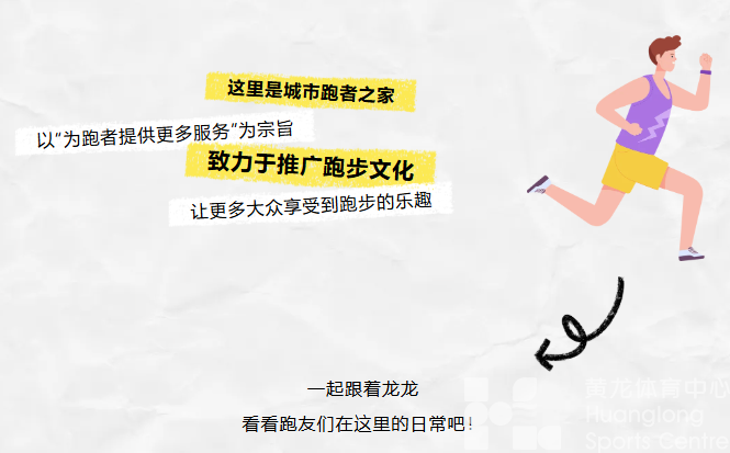 体育业态丨RUN！(图2)