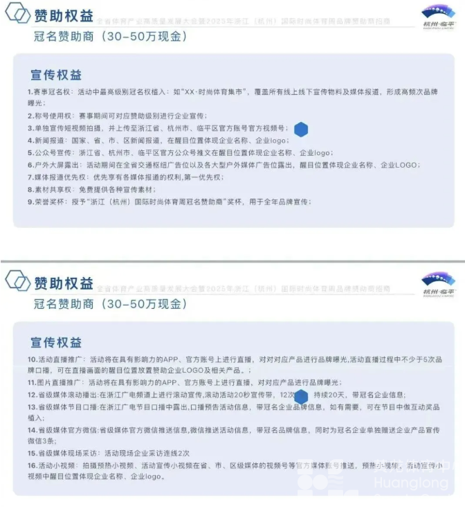 C位等你就位!奥运冠军争做“店小二”,浙江体育年度“大戏” 五一上演(图5) C位等你就位!奥运冠军争做“店小二”,浙江体育年度“大戏” 五一上演(图5)