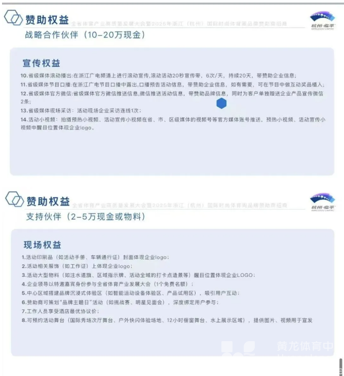 C位等你就位!奥运冠军争做“店小二”,浙江体育年度“大戏” 五一上演(图7) C位等你就位!奥运冠军争做“店小二”,浙江体育年度“大戏” 五一上演(图7)