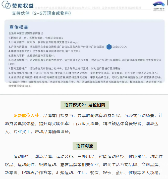 C位等你就位!奥运冠军争做“店小二”,浙江体育年度“大戏” 五一上演(图8) C位等你就位!奥运冠军争做“店小二”,浙江体育年度“大戏” 五一上演(图8)