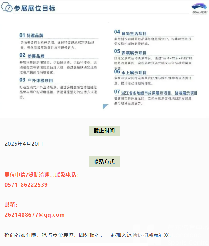 C位等你就位!奥运冠军争做“店小二”,浙江体育年度“大戏” 五一上演(图9) C位等你就位!奥运冠军争做“店小二”,浙江体育年度“大戏” 五一上演(图9)