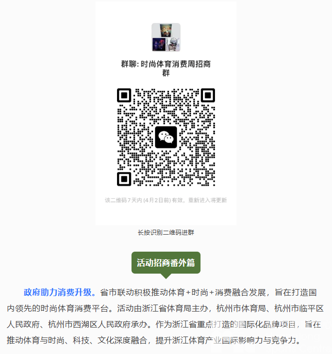 C位等你就位!奥运冠军争做“店小二”,浙江体育年度“大戏” 五一上演(图10) C位等你就位!奥运冠军争做“店小二”,浙江体育年度“大戏” 五一上演(图10)