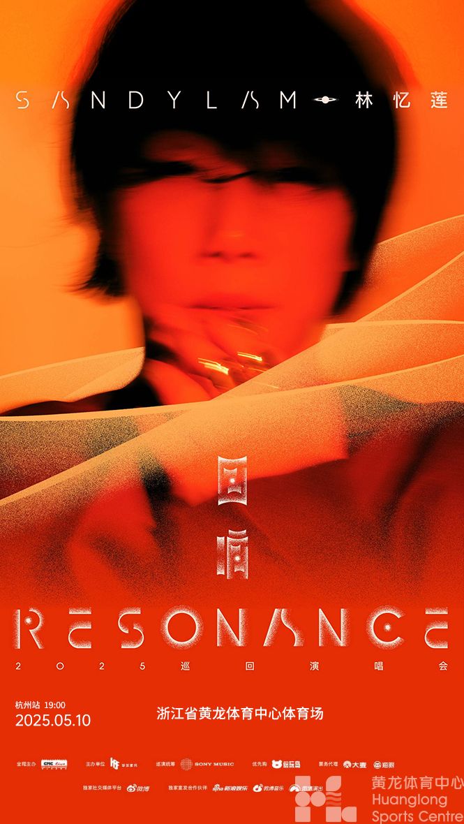 林忆莲正式官宣「回响 Resonance」2025巡回演唱会杭州站(图1)