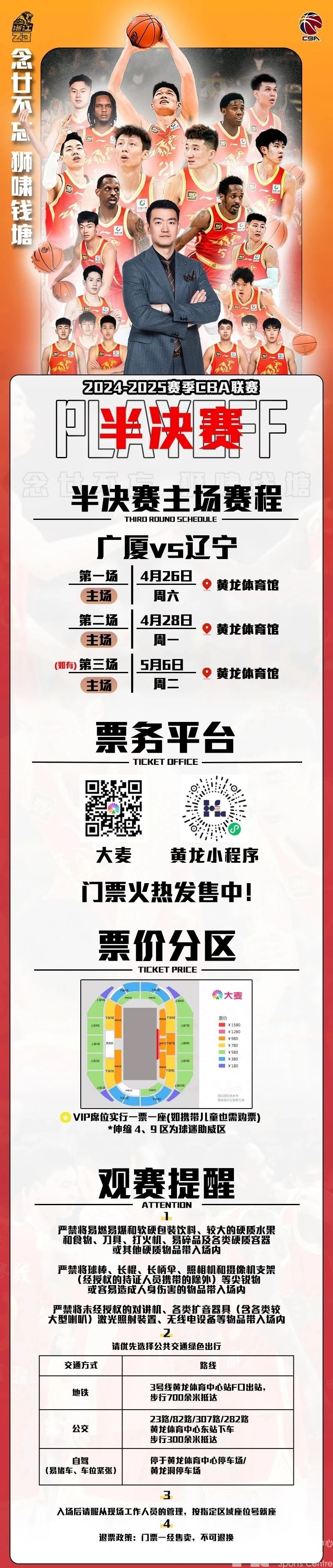 CBA联赛半决赛广厦主场(图1)