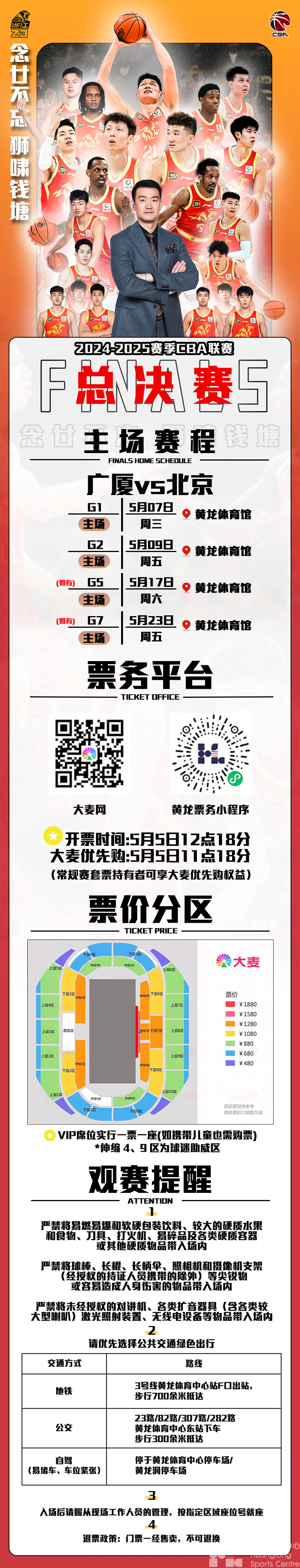 2024-2025赛季CBA联赛总决赛广厦主场(图1)