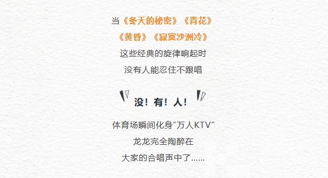 关于周传雄演唱会，龙龙想说……(图3)