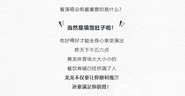 关于周传雄演唱会，龙龙想说……(图6)