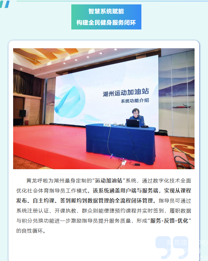 “运动加油站”点亮湖州体育，黄龙又输出“智慧”了！(图2)