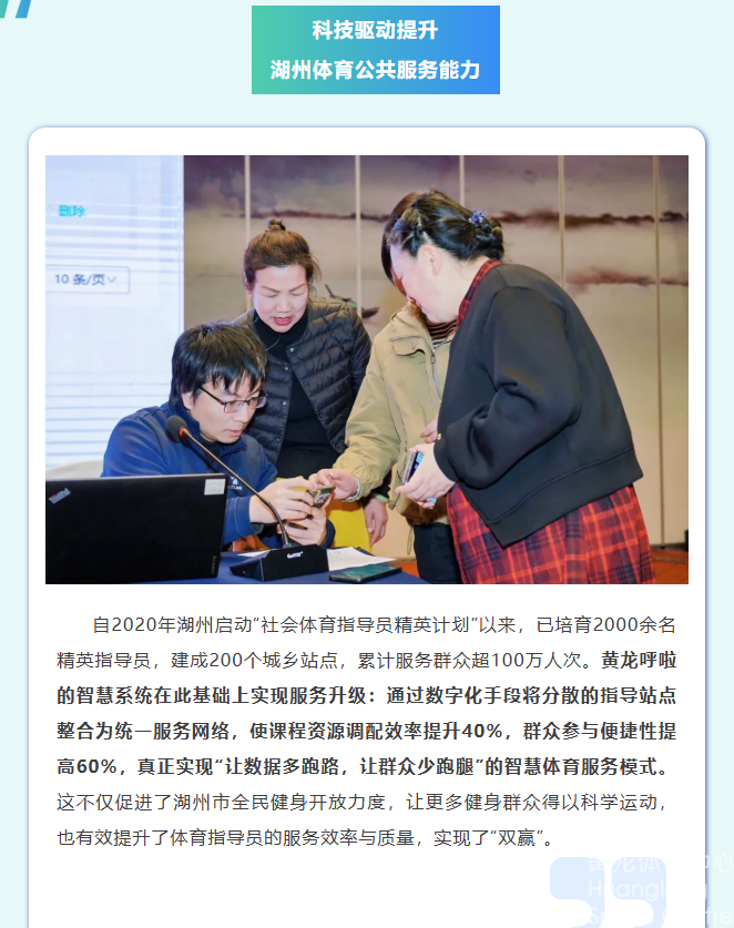 “运动加油站”点亮湖州体育，黄龙又输出“智慧”了！(图3)