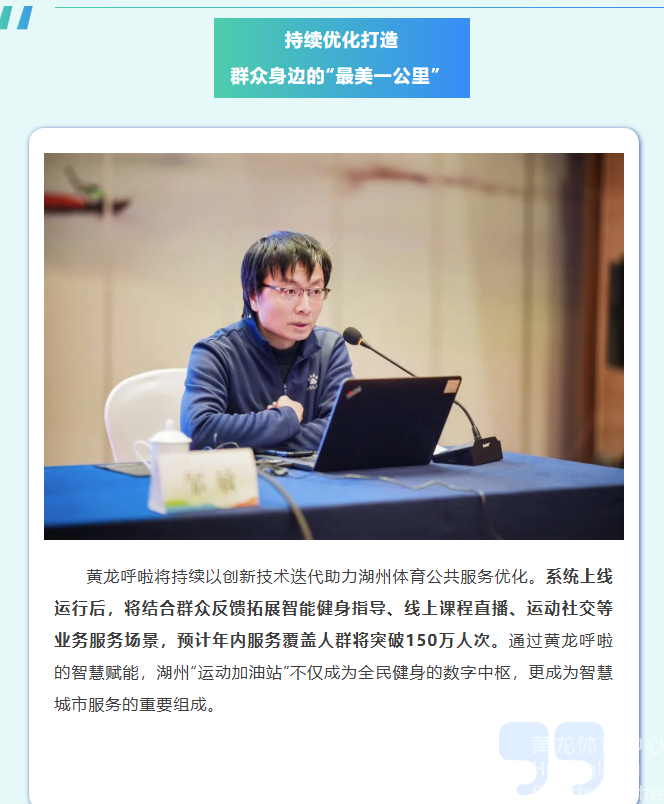 “运动加油站”点亮湖州体育，黄龙又输出“智慧”了！(图4)