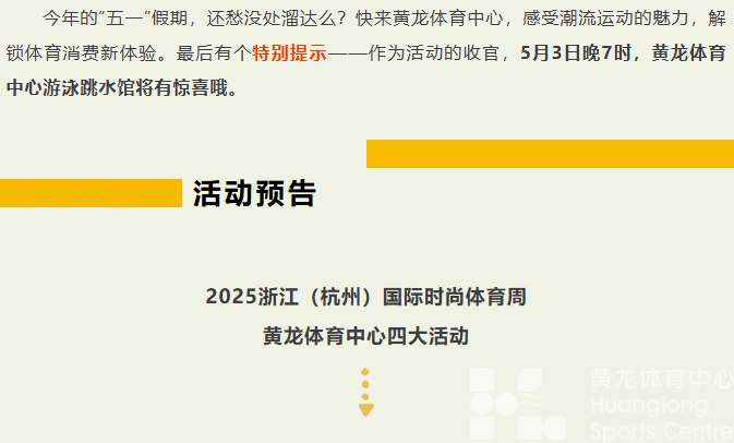 吃喝玩乐购全包，五一假期，黄龙要上演“超级变变变”了！(图6)