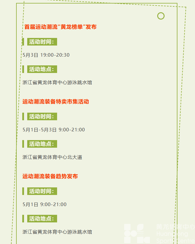 吃喝玩乐购全包，五一假期，黄龙要上演“超级变变变”了！(图7)