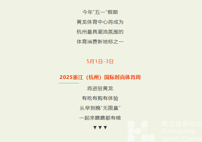 吃喝玩乐购全包，五一假期，黄龙要上演“超级变变变”了！(图1)