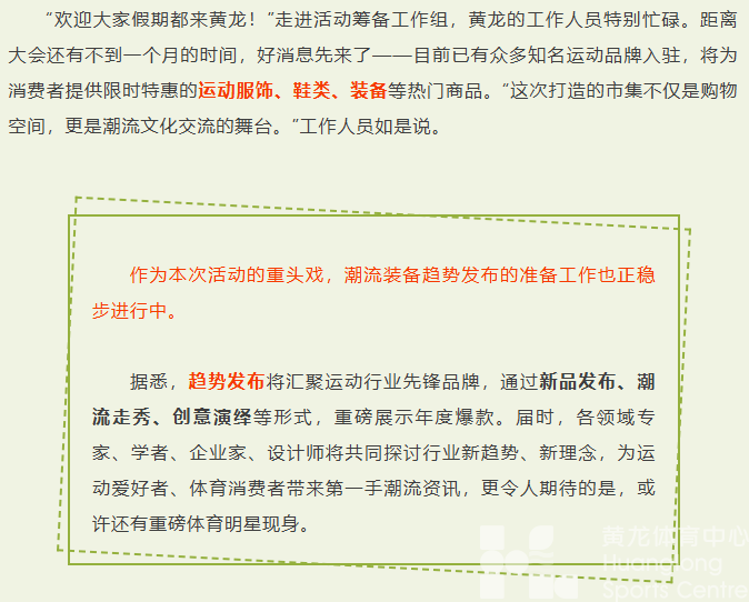 吃喝玩乐购全包，五一假期，黄龙要上演“超级变变变”了！(图3)