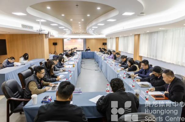 省黄龙体育中心召开深入贯彻中央八项规定精神学习教育动员部署会(图2) 省黄龙体育中心召开深入贯彻中央八项规定精神学习教育动员部署会(图2)