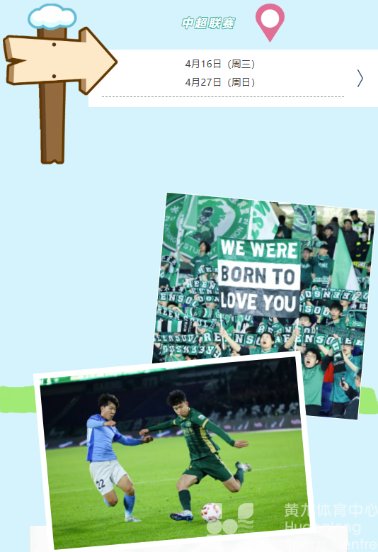 演唱会、CBA季后赛、中超……这个四月黄龙好热闹！(图6)