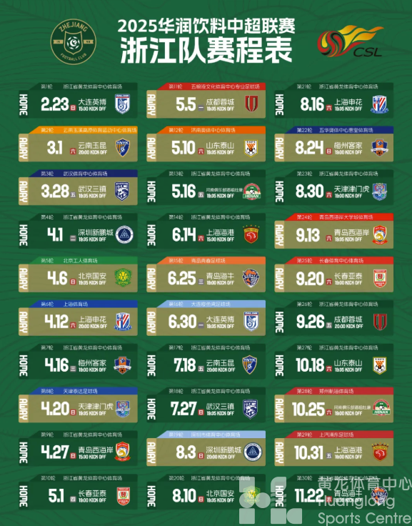 演唱会、CBA季后赛、中超……这个四月黄龙好热闹！(图7)