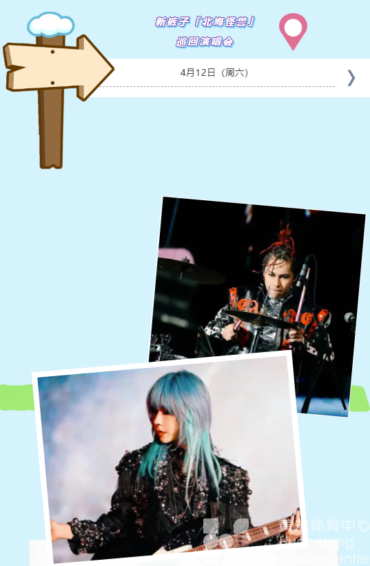 演唱会、CBA季后赛、中超……这个四月黄龙好热闹！(图2)