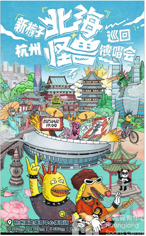 演唱会、CBA季后赛、中超……这个四月黄龙好热闹！(图3)