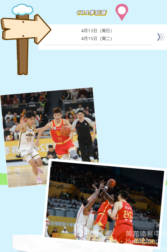 演唱会、CBA季后赛、中超……这个四月黄龙好热闹！(图4)