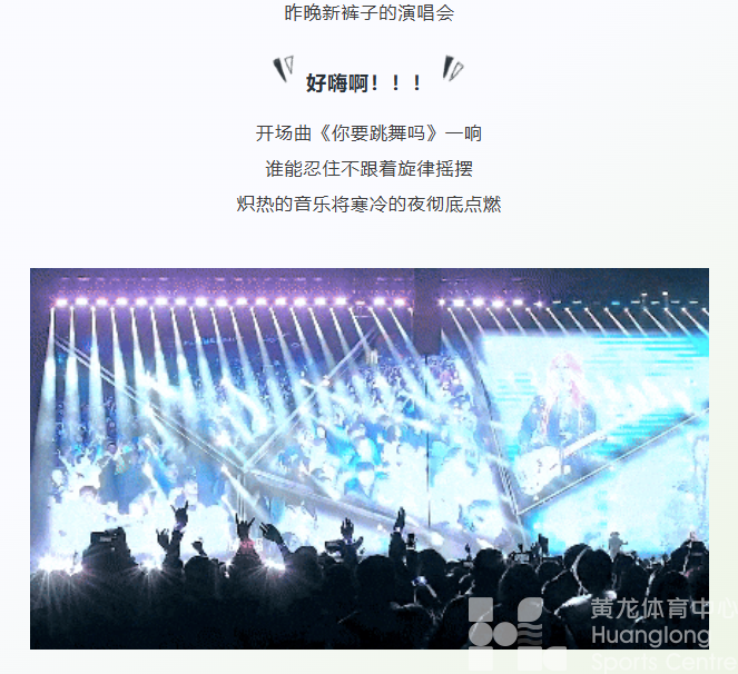 昨晚，黄龙向几万人发送了一封“五一”邀请函(图2)