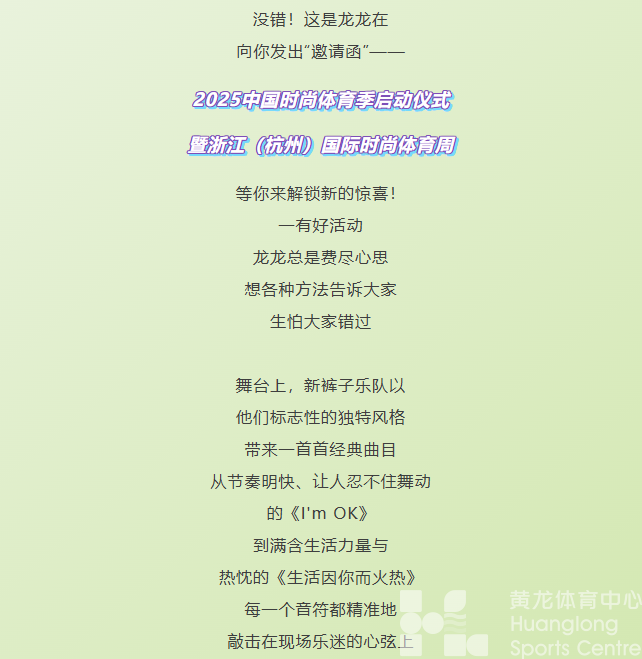 昨晚，黄龙向几万人发送了一封“五一”邀请函(图4)