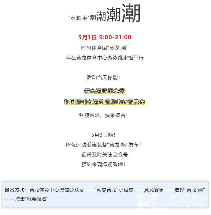 最in是黄龙丨五一来黄龙！偶遇奥运冠军！(图6)