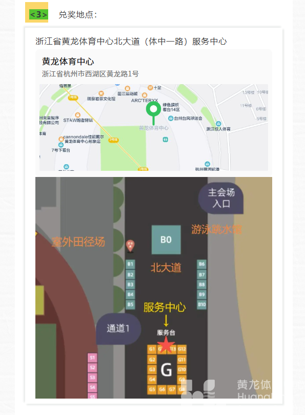最in是黄龙丨“黄龙·榜”全民票选开启，林忆莲演唱会门票、中超门票、文创好礼等你来拿！(图7)