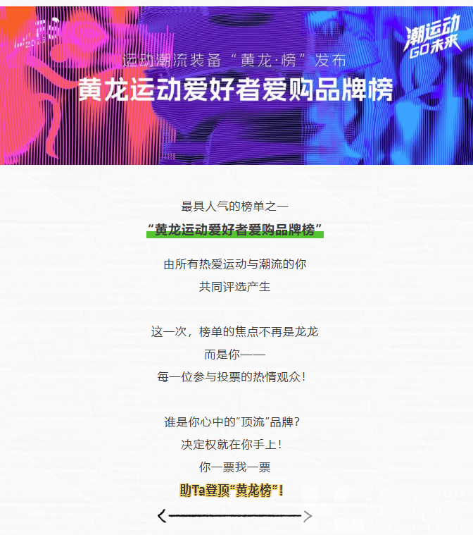 最in是黄龙丨“黄龙·榜”全民票选开启，林忆莲演唱会门票、中超门票、文创好礼等你来拿！(图3)