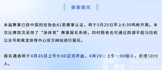 兴业银行·2025西湖半程马拉松新闻发布会在杭召开(图3)