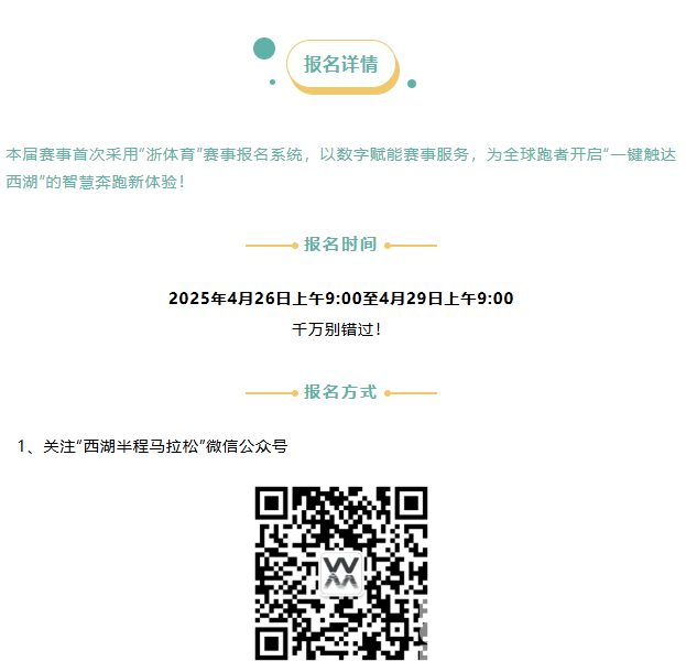 兴业银行·2025西湖半程马拉松新闻发布会在杭召开(图4)