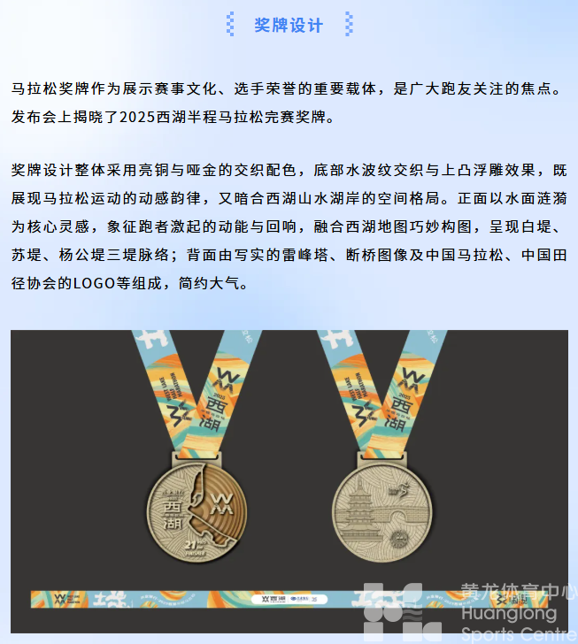 兴业银行·2025西湖半程马拉松新闻发布会在杭召开(图7)