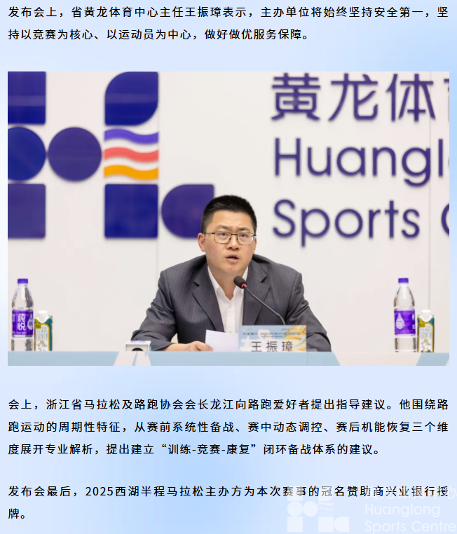 兴业银行·2025西湖半程马拉松新闻发布会在杭召开(图9)