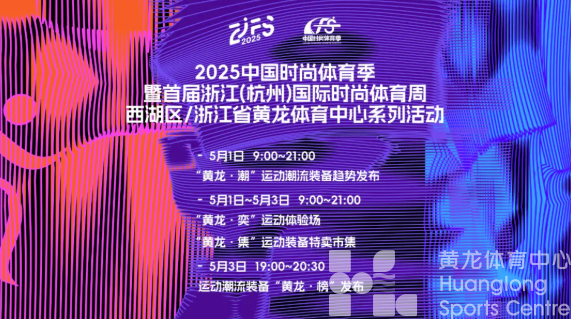 最in是黄龙丨半程马拉松+时尚体育周,这个5月黄龙花样“宠”你!(图2) 最in是黄龙丨半程马拉松+时尚体育周,这个5月黄龙花样“宠”你!(图2)