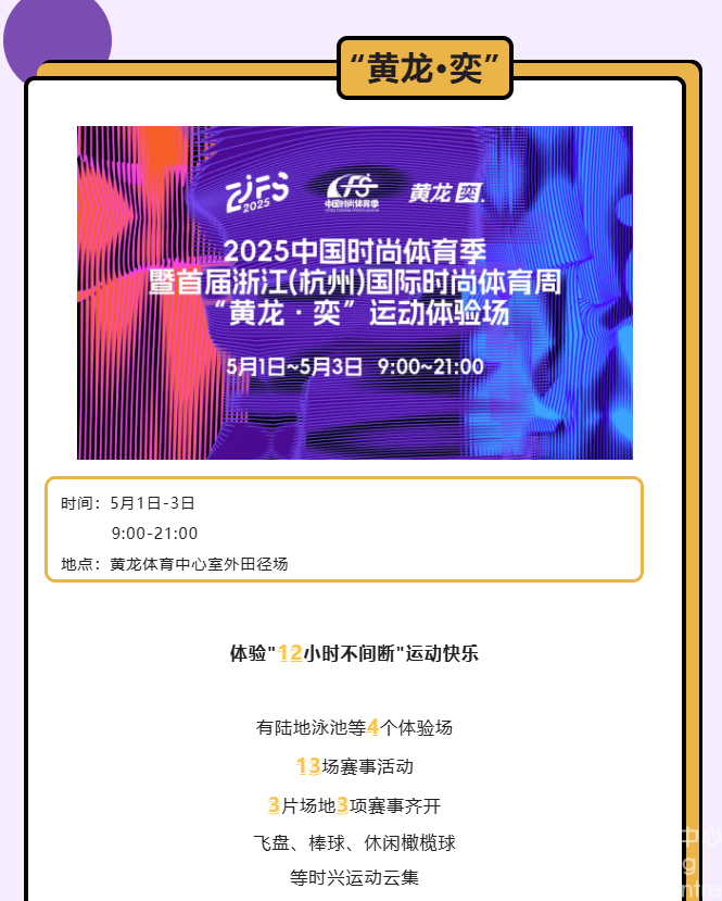 最in是黄龙丨半程马拉松+时尚体育周,这个5月黄龙花样“宠”你!(图5) 最in是黄龙丨半程马拉松+时尚体育周,这个5月黄龙花样“宠”你!(图5)