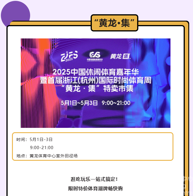 最in是黄龙丨半程马拉松+时尚体育周,这个5月黄龙花样“宠”你!(图7) 最in是黄龙丨半程马拉松+时尚体育周,这个5月黄龙花样“宠”你!(图7)