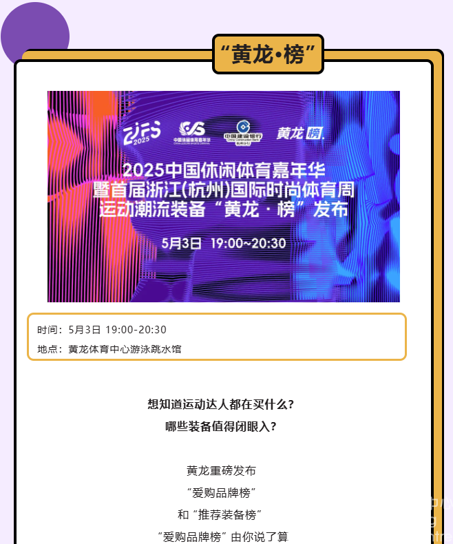 最in是黄龙丨半程马拉松+时尚体育周,这个5月黄龙花样“宠”你!(图9) 最in是黄龙丨半程马拉松+时尚体育周,这个5月黄龙花样“宠”你!(图9)