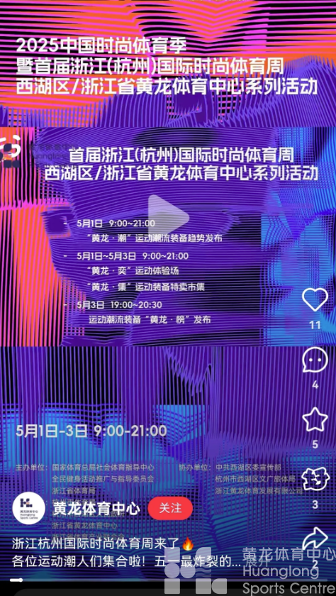 最in是黄龙丨号外！号外！龙龙有小红书啦！“时尚体育周”300万+消费券等你领取→(图2)