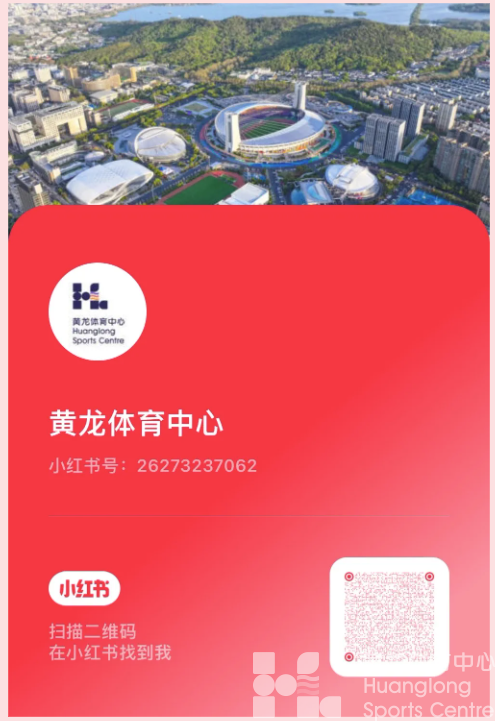 最in是黄龙丨号外！号外！龙龙有小红书啦！“时尚体育周”300万+消费券等你领取→(图4)