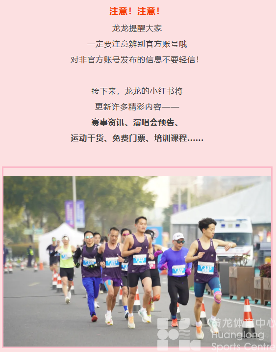 最in是黄龙丨号外！号外！龙龙有小红书啦！“时尚体育周”300万+消费券等你领取→(图5)