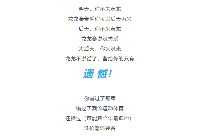 相信我，明天除了黄龙哪儿也别去！(图2)