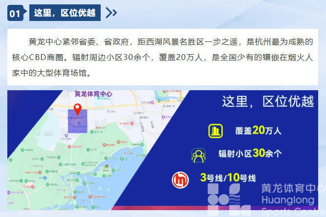 最in是黄龙丨成功举办“时尚体育周”后，黄龙再次向优质商家发出诚挚邀请(图4)